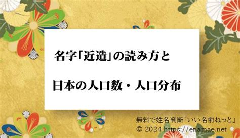 造 苗字|「造」(つくり)さんの名字の由来、語源、分布。